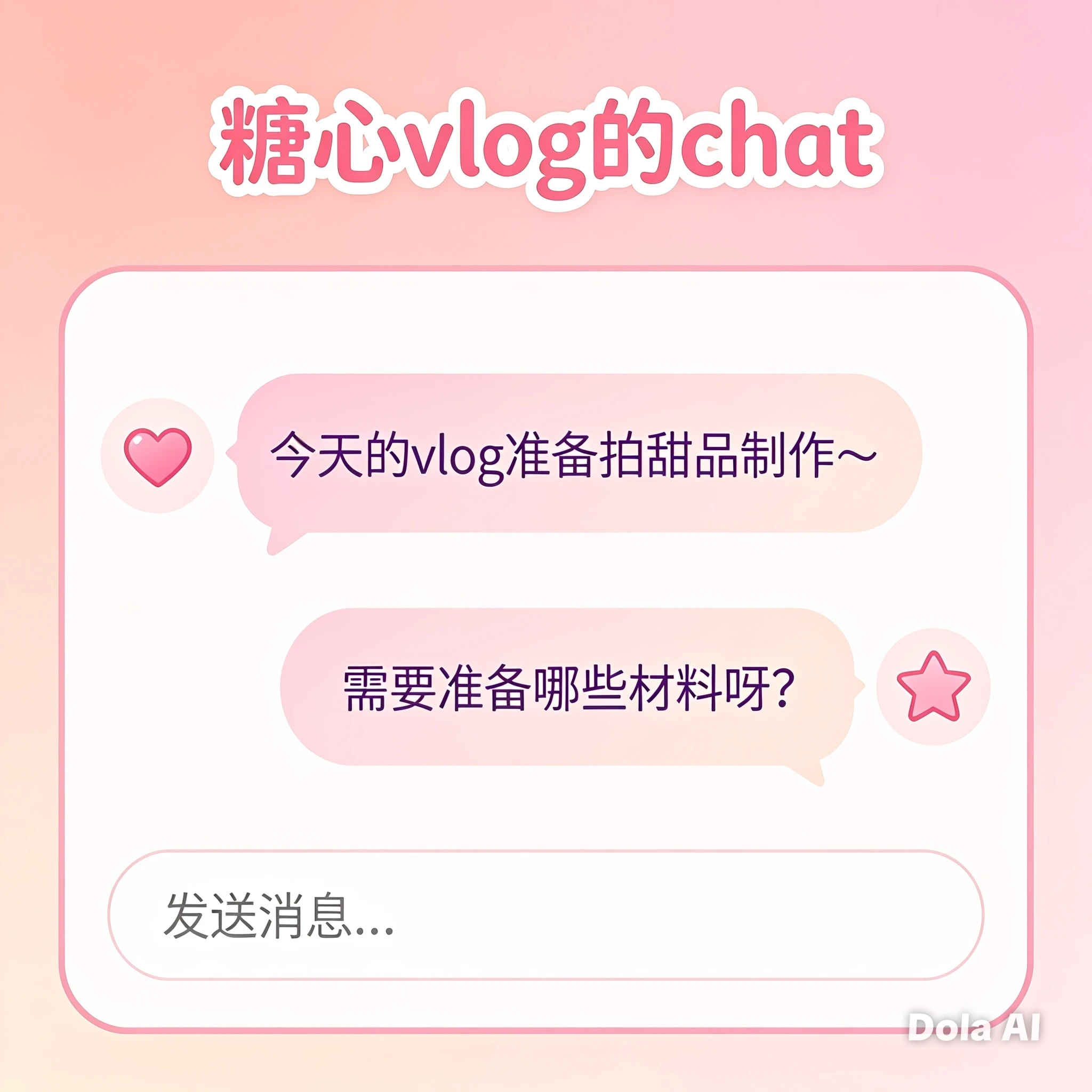 糖心Vlog安装与设备使用主题展示